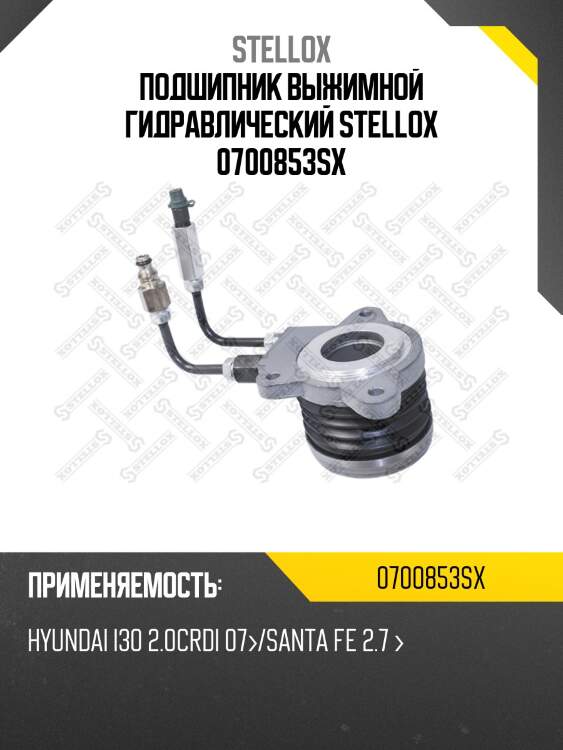 Подшипник выжимной гидравлический, hyundai i30 2.0crdi 07-/santa fe 2.7 -