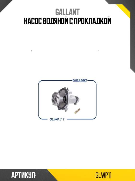 Насос водяной с прокладкой