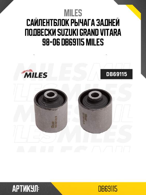 Сайлентблок рычага задней подвески SUZUKI GRAND VITARA 98-06 DB69115 MILES