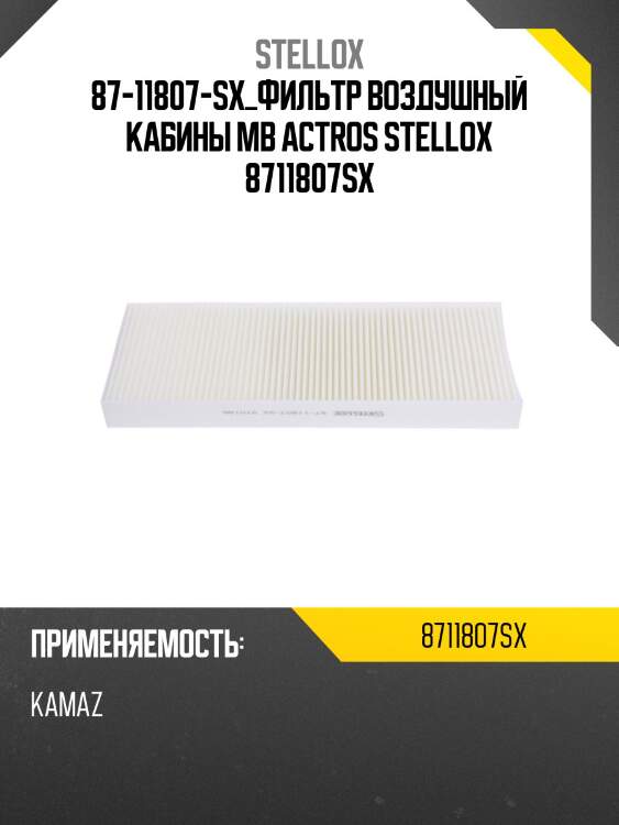 Фильтр воздушный кабины , mb actros