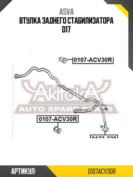 Втулка заднего стабилизатора d17