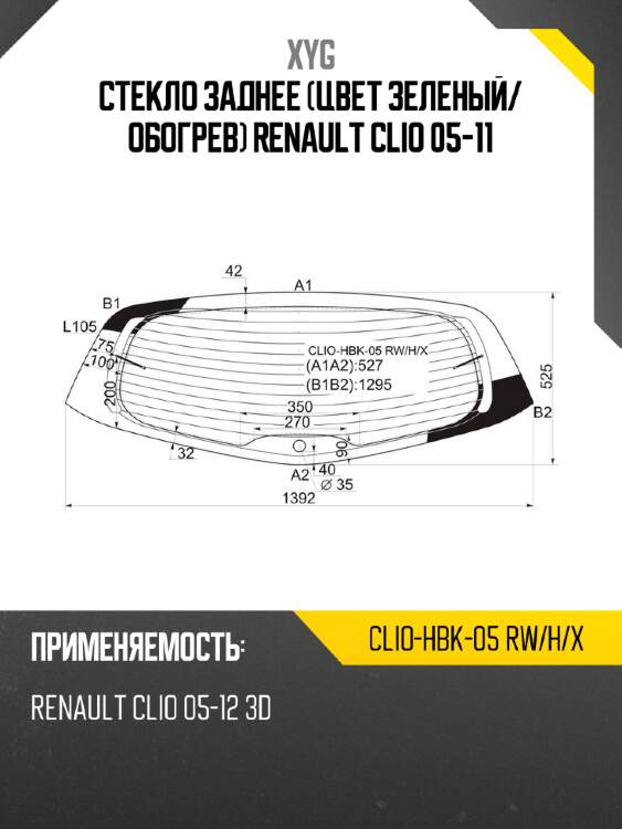 Стекло заднее цвет зеленый xyg clio-hbk-05 rw/h/x