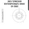 Диск тормозной вентилируемый g-brake  gr-20861