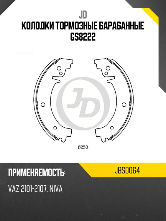 Колодки тормозные барабанные gs8222 jd jbs0064