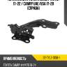 Петля капота toyota camry xv70 17-22  sat st-tyl7-015b-1