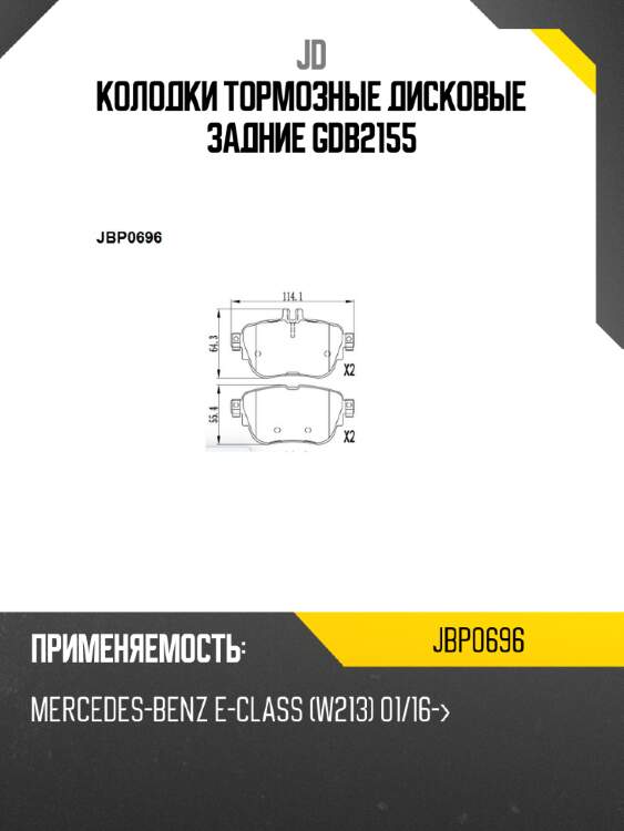 Колодки тормозные дисковые задние gdb2155 jd jbp0696
