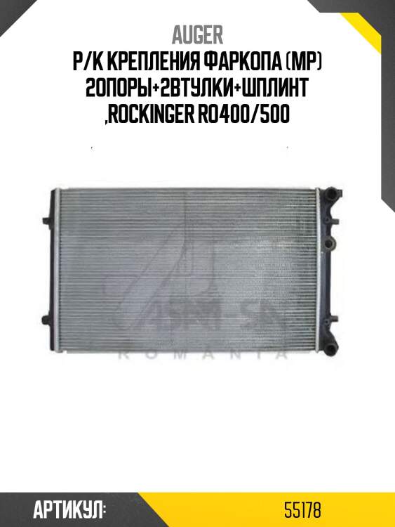 Р/к крепления фаркопа (мр) 2опоры+2втулки+шплинт ,rockinger ro400/500