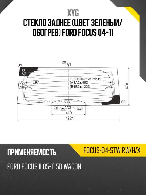 Стекло заднее цвет зеленый xyg focus-04-stw rw/h/x