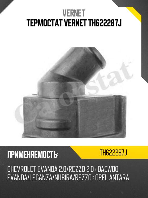 Термостат с прокладкой chevrolet captiva vernet th6222.87j