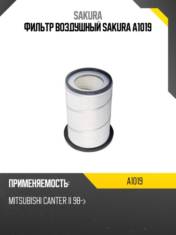 Фильтр воздушный sakura a-1019