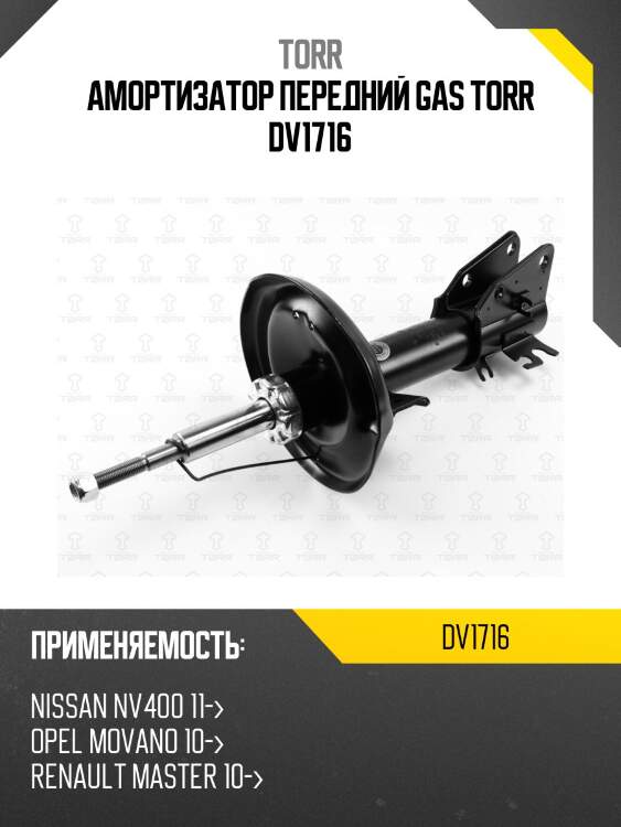 Амортизатор передний газовый, nissan nv400 11-, opel movano 10-, renault master 10-