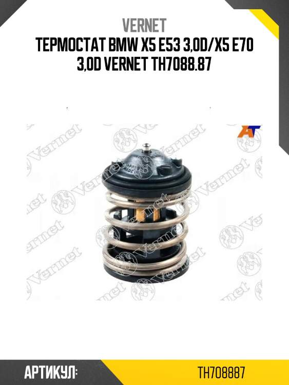 Термостат bmw x5 e53 3,0d/x5 e70 3,0d vernet th7088.87