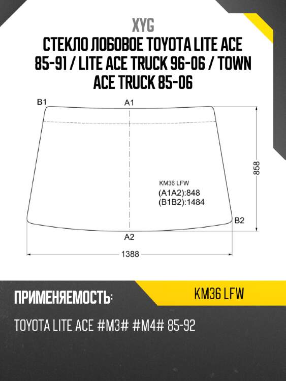 Стекло лобовое toyota lite ace 85-91  xyg km36 lfw