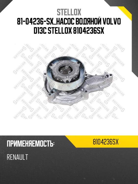 Насос водяной ,volvo d13c