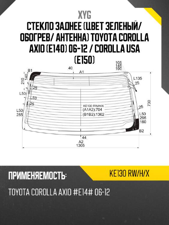 Стекло заднее цвет зеленый xyg ke130 rw/h/x