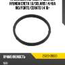 Прокладка корпуса трубки ож hyundai creta 1.6 hyundai 25623-2b000