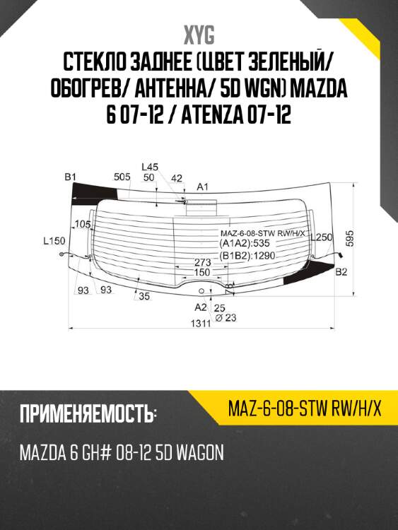 Стекло заднее цвет зеленый xyg maz-6-08-stw rw/h/x