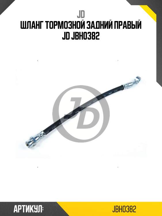 Шланг тормозной задний правый jd jbh0382