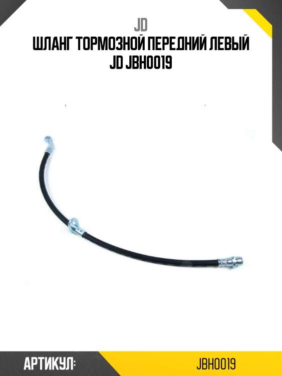 Шланг тормозной передний левый jd jbh0019