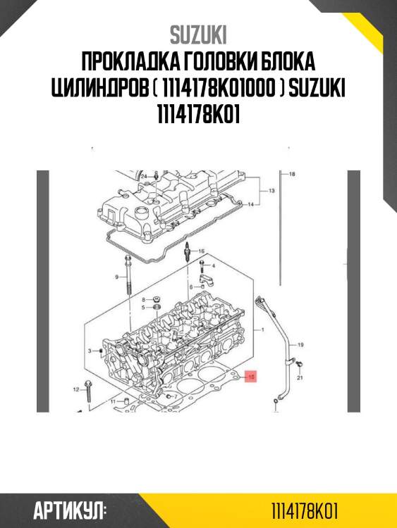 Прокладка головки блока цилиндров ( 1114178k01000 ) suzuki 1114178k01