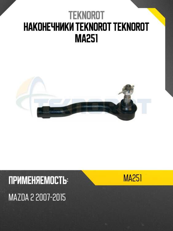 Наконечники teknorot teknorot ma251