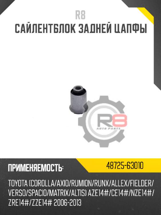 Сайлентблок задней цапфы