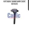 Катушка зажигания cadic kd7631c