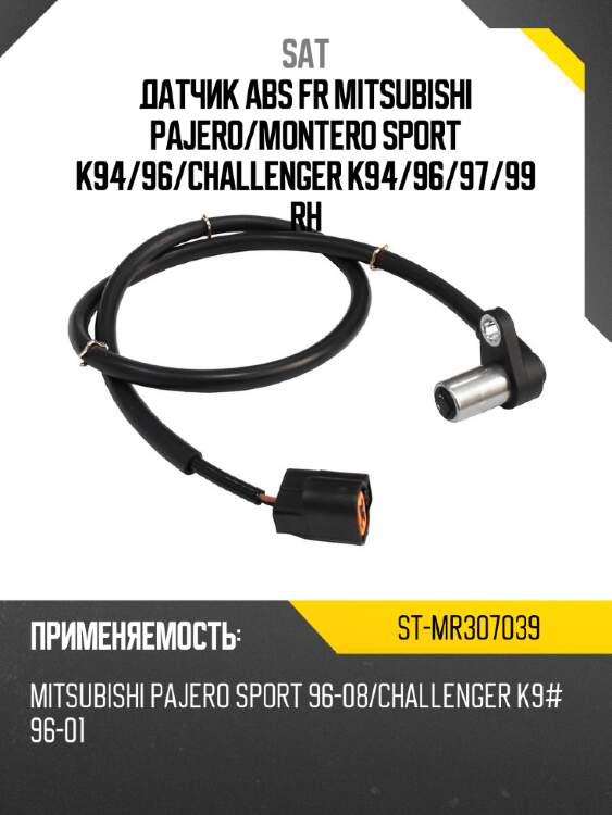 Датчик abs fr mitsubishi pajero sat st-mr307039