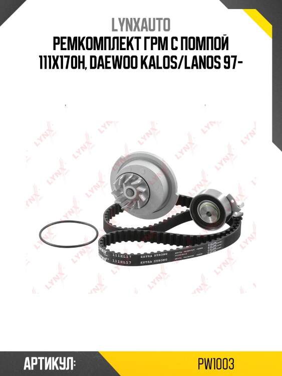 Ремкомплект грм с помпой 111x170h, daewoo kalos/lanos 97-