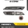 Поворот в крыло bmw 5-series 09-13 справа sat st-444-1415r-aq