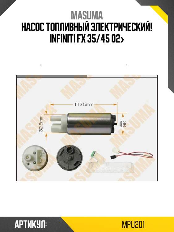 Насос топливный электрический!\ infiniti fx 35/45 02>