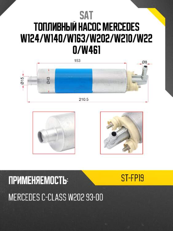Топливный насос mercedes w124 sat st-fp19