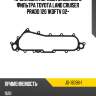 Прокладка корпуса масляного фильтра toyota land cruiser prado 120 1kdftv 02- stone jg-18096-1