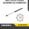 Амортизатор крышки багажника d22 450мм n330