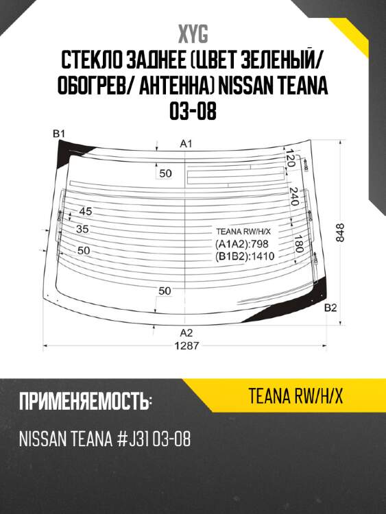 Стекло заднее цвет зеленый xyg teana rw/h/x