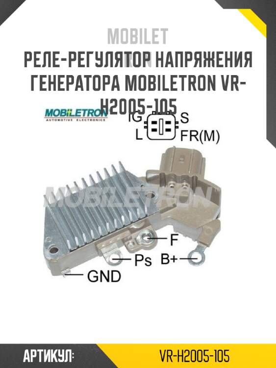 Реле-регулятор напряжения генератора toyota 4runner mobiletron vr-h2005-105