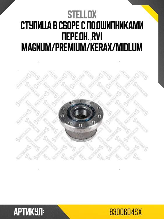 Ступица в сборе с подшипниками передн. ,rvi magnum/premium/kerax/midlum