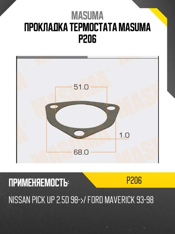 Прокладка термостата masuma p206