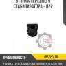 Втулка переднего стабилизатора - d22