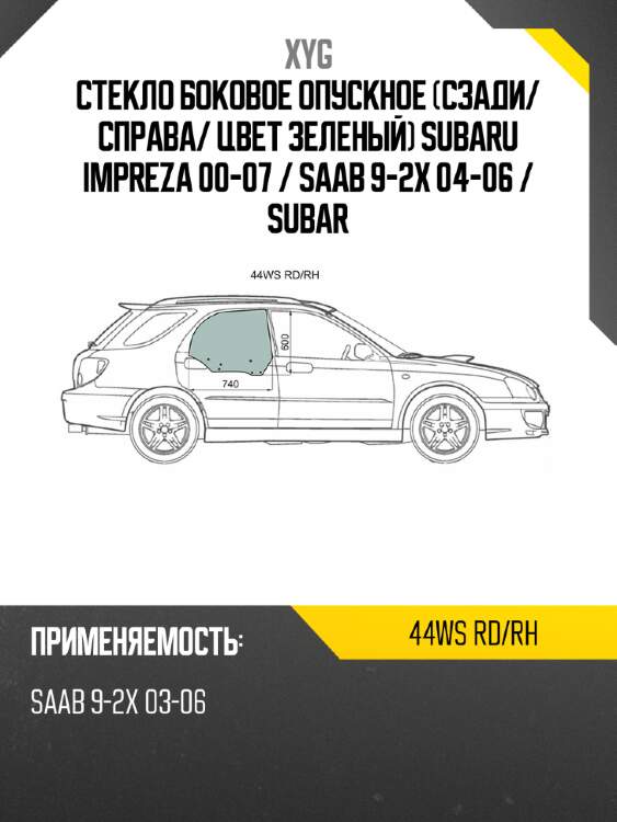 Стекло боковое опускное сзади xyg 44ws rd/rh