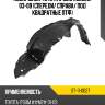 Подкрылок Toyota Ipsum ACM20 03-09 Спереди SAT ST-11-0027
