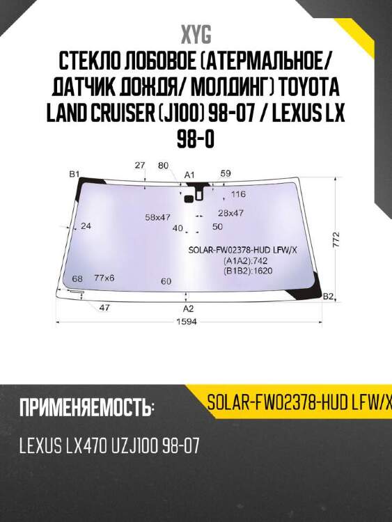 Xyg стекло лобовое атермальное xyg solarfw02378hudlfwx