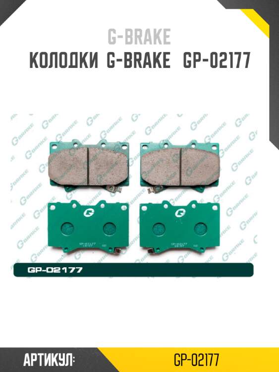 Колодки  g-brake   gp-02177