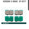Колодки  G-brake   GP-02177