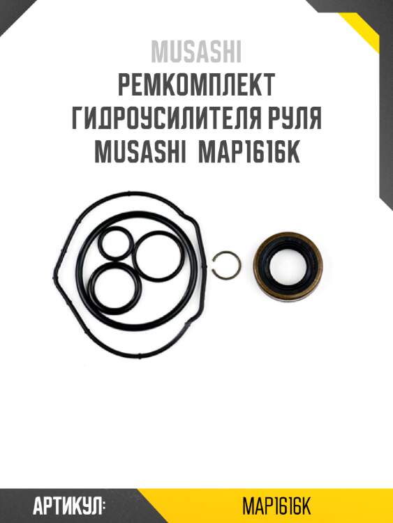 Ремкомплект гидроусилителя руля musashi  map1616k
