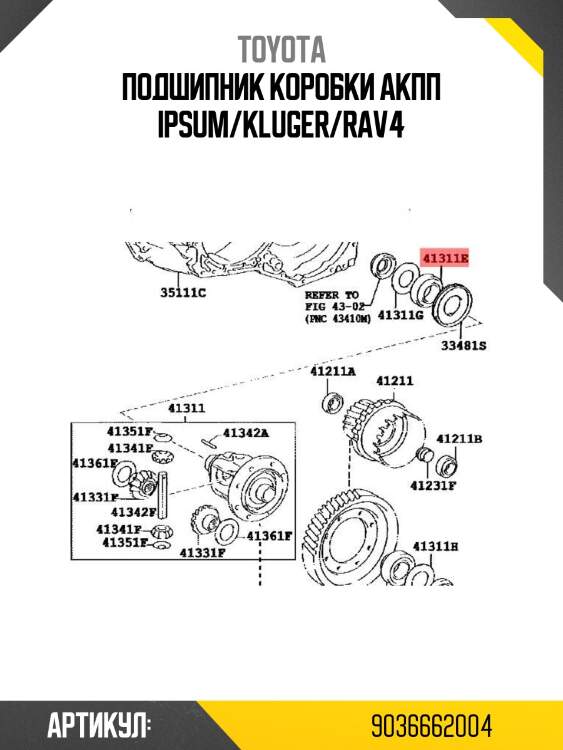 Подшипник коробки акпп ipsum/kluger/rav4