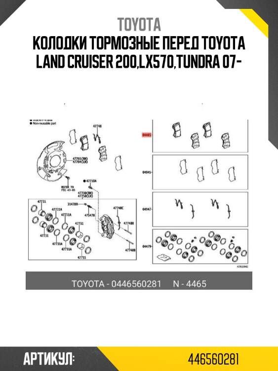 Колодки тормозные перед toyota land cruiser 200,lx570,tundra 07-