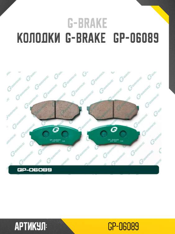 Колодки  g-brake   gp-06089