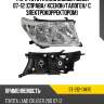 Фара toyota land cruiser j200 07-12 справа sat st-212-11m1r