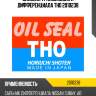 Сальник трансмиссии и дифференциала tho 2010238